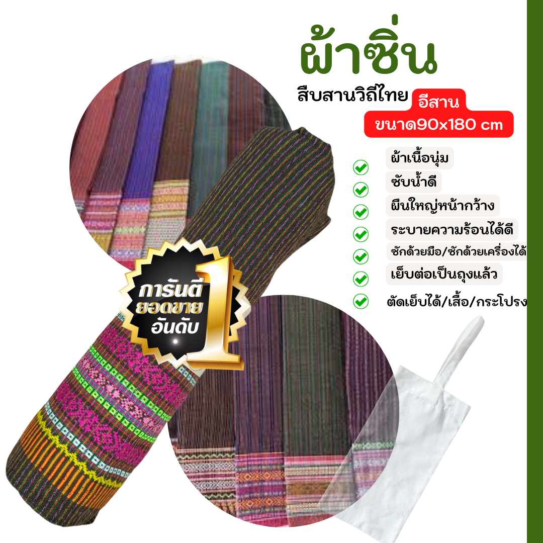 ผ้าถุง ผ้านุ่งสำหรับผู้หญิง ผ้าซิ่น