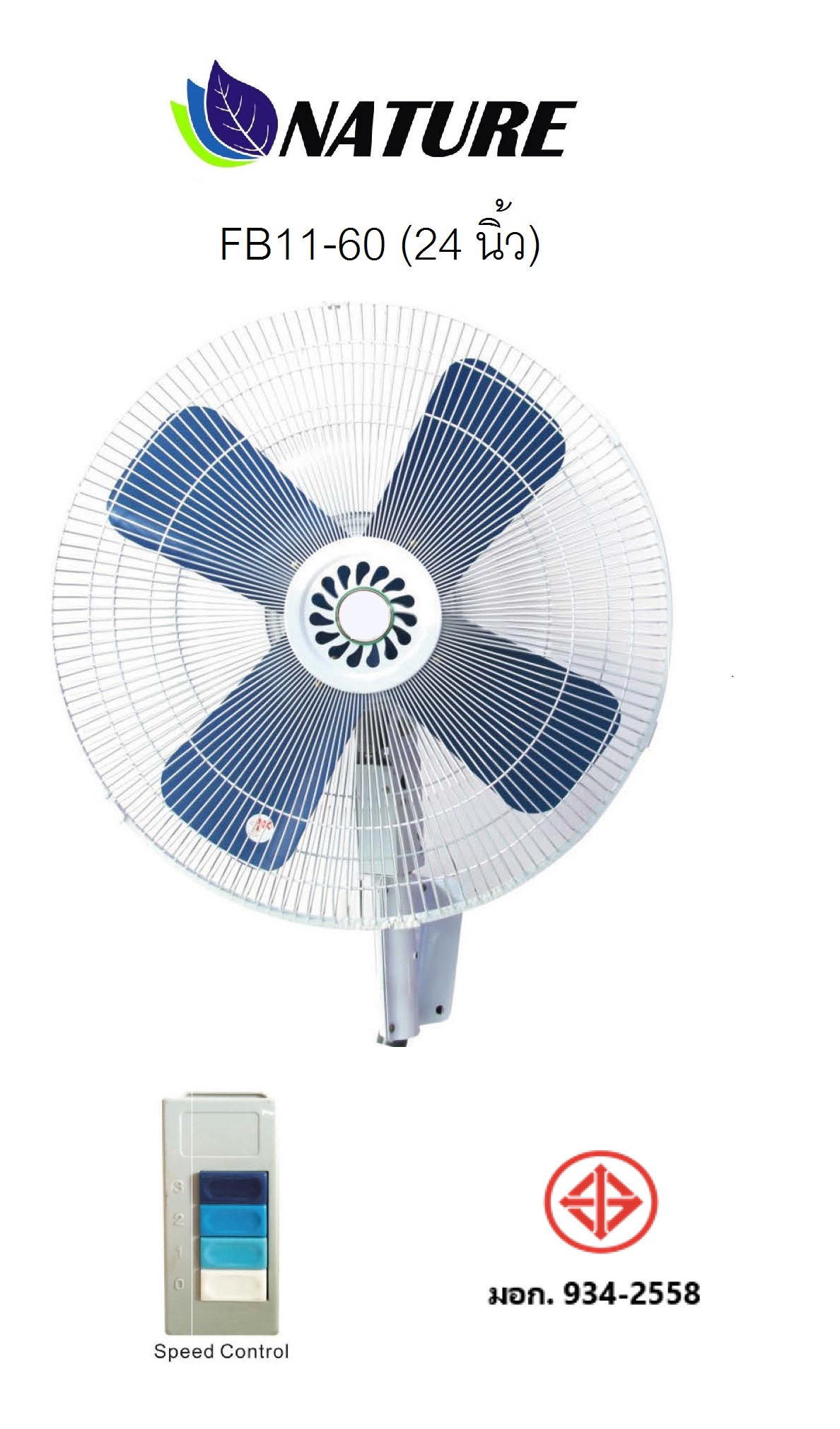 พัดลมอุตสาหกรรม Nature ชนิด ติดผนัง, (Industrial Fan), FB11-60, (ขนาด 24 นิ้ว) Nature,