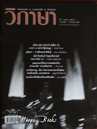 วิภาษา ฉบับที่ 2