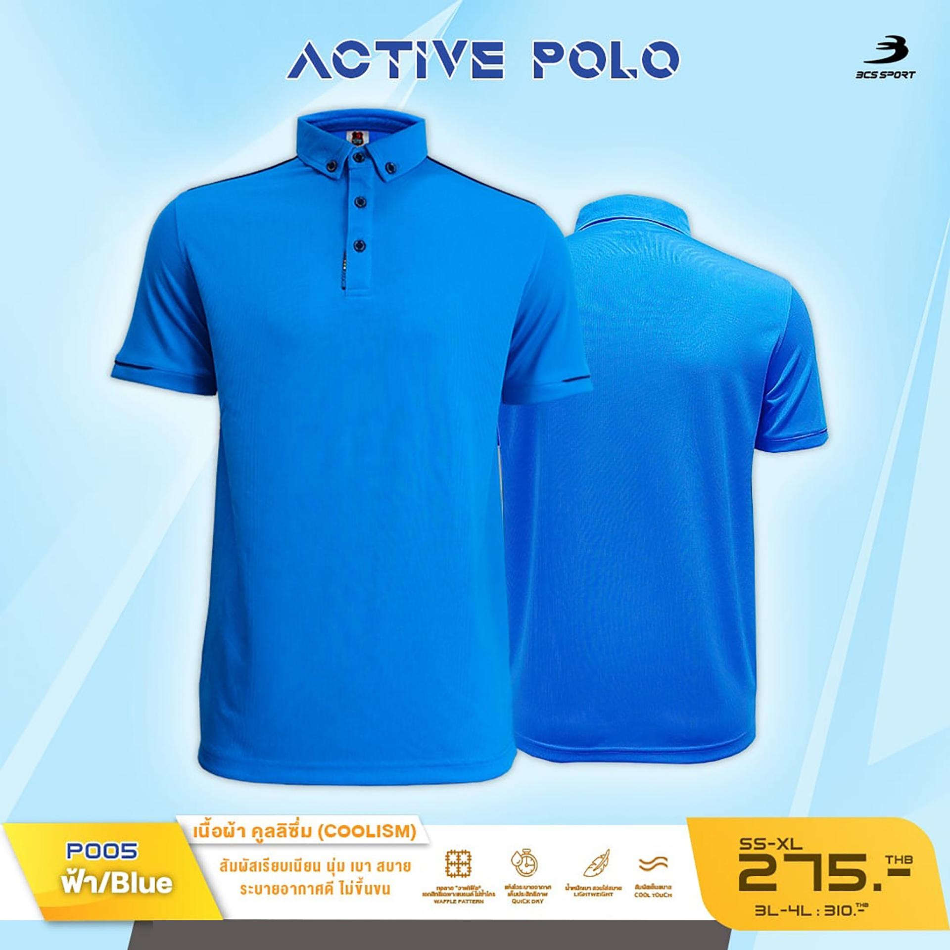 BCS SPORT P005 เสื้อโปโล เสื้อคอปก เสื้อยูนิฟอร์ม สีฟ้า