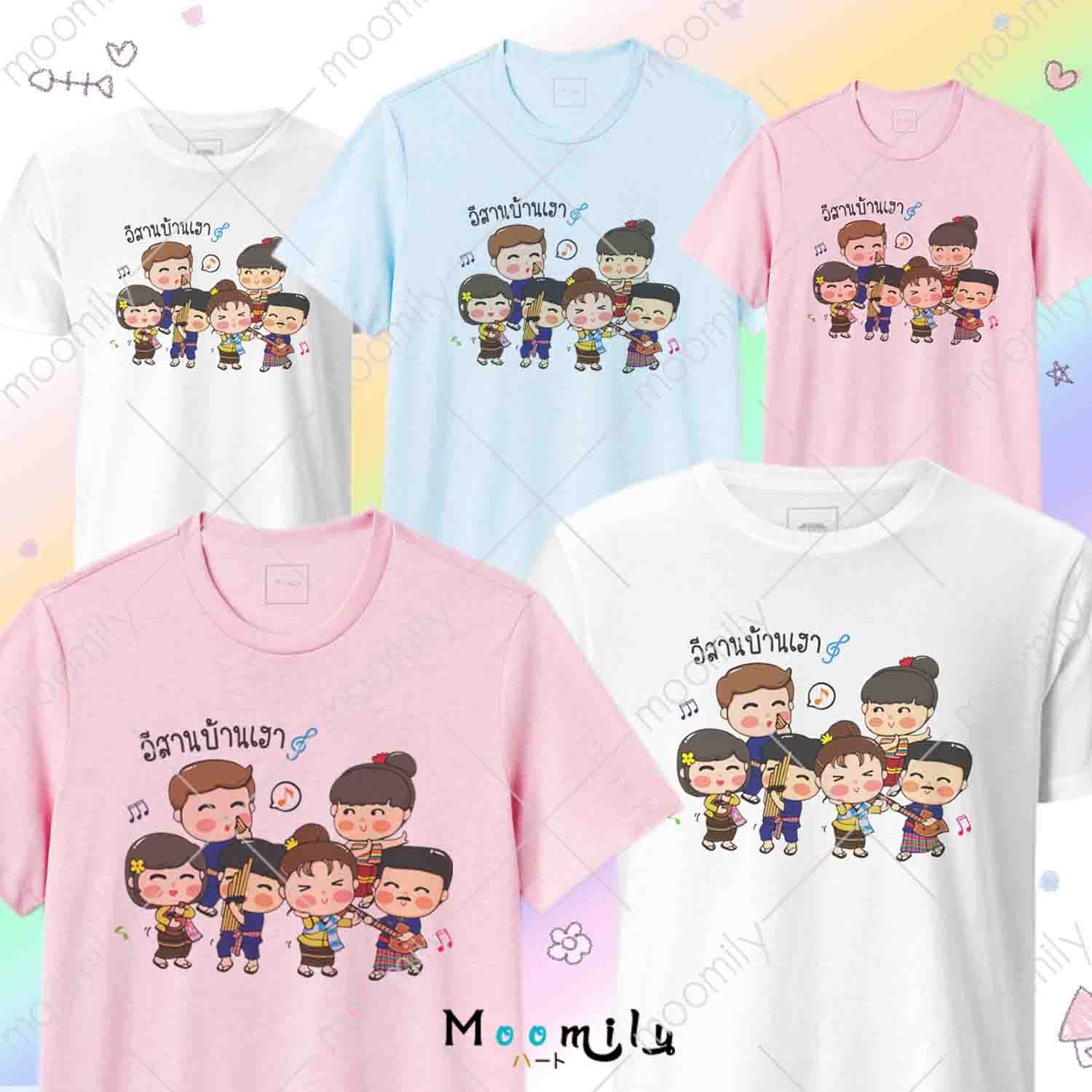 อีสานบ้านเฮา เสื้อครอบครัว (ขายเป็นตัว) เสื้อเพื่อน เสื้อยืด พ่อ แม่ ลูก เสื้อกลุ่ม เสื้อทีม MMLESARN มีตั้งแต่ ไซส์เด็ก ถึง ไซส์ใหญ่ 4xl 5xl