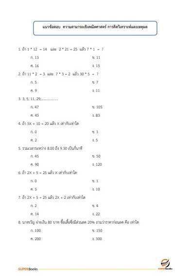 แนวข้อสอบ นักวิชาการเงินและบัญชี สำนักงาน กศน.จังหวัดนครปฐม