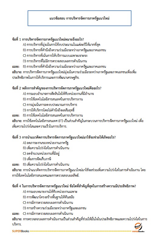 แนวข้อสอบ นักทรัพยากรบุคคล โรงพยาบาลกำแพงเพชร