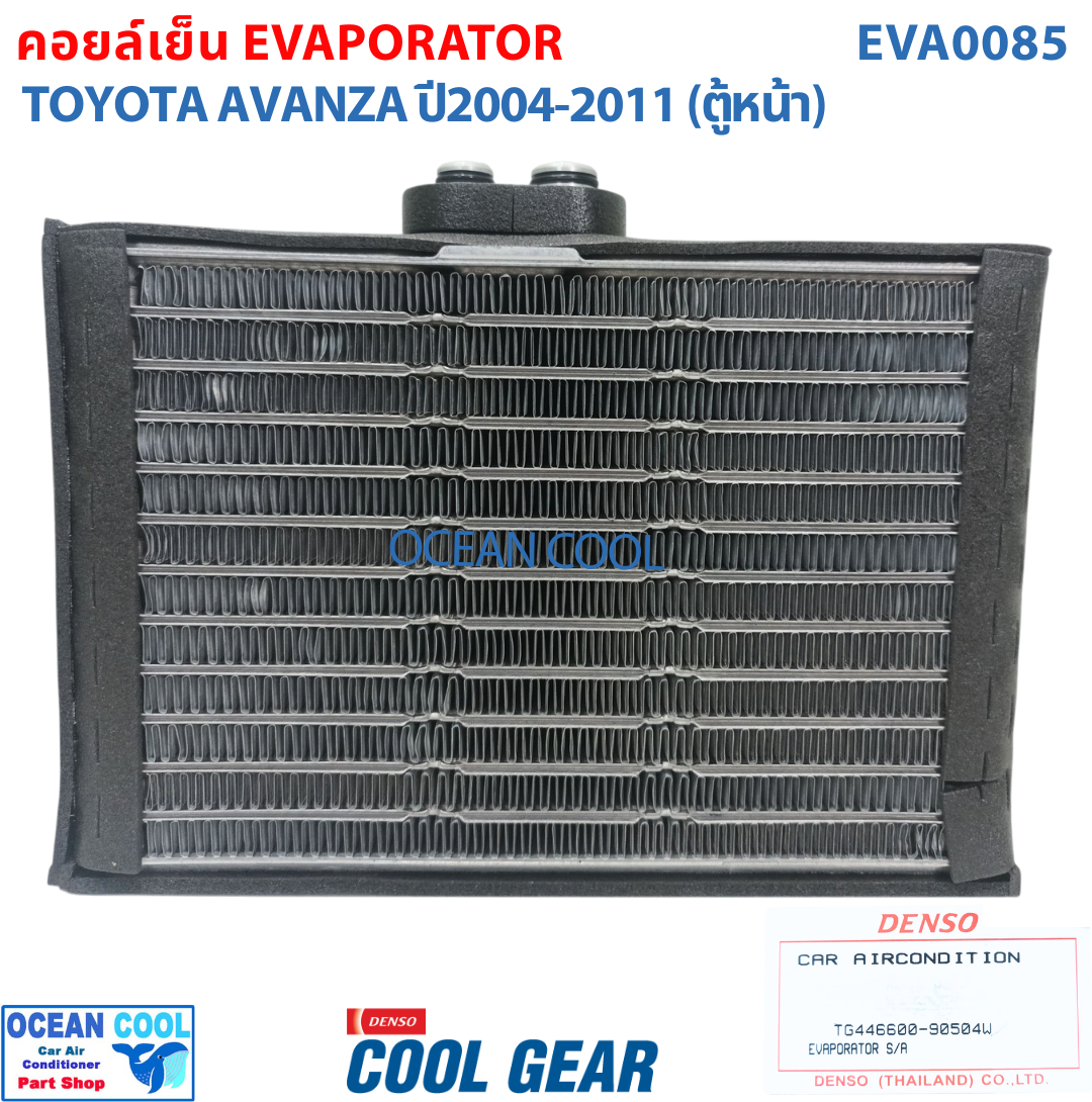 คอยล์เย็น โตโยต้า อแวนซ่า 2003 - 2011 EVA0085 Cool Gear แท้ รหัส TG446600-90504W Evaporator TOYOTA AVANZA รังผึ้งแอร์ ตู้แอร์ อะไหล่ แอร์ รถยนต์ อะแวนซ่า พ.ศ. 2546 - 2554