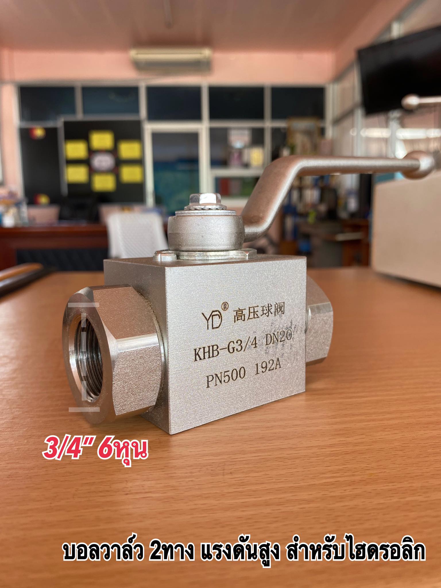 บอลวาล์ว2ทาง บอลวาล์วแรงดันสูง สำหรับไฮดรอลิก บอลวาล์วไฮดรอลิก ขนาด3/4"(6หุน) #22346