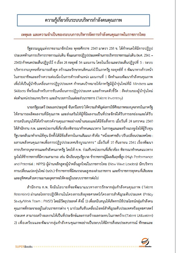 แนวข้อสอบ บุคลากร 4 การไฟฟ้านครหลวง กฟน.