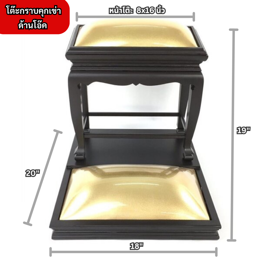 โต๊ะกราบคุกเข่า ด้าน โอ๊ค