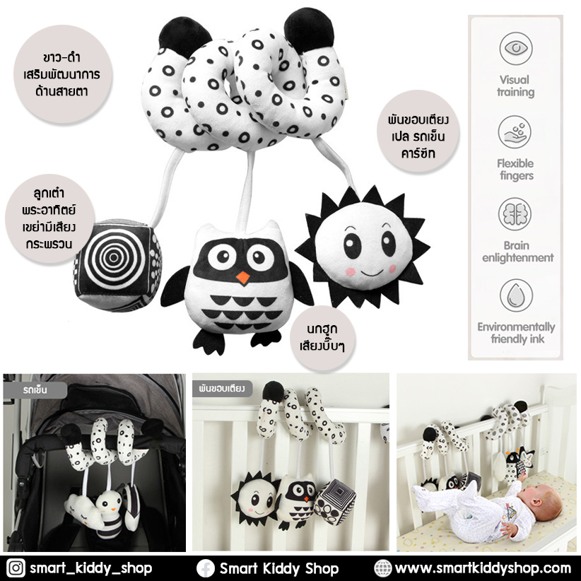 โมบายพันขอบเตียง สีขาว-ดำ : Owl