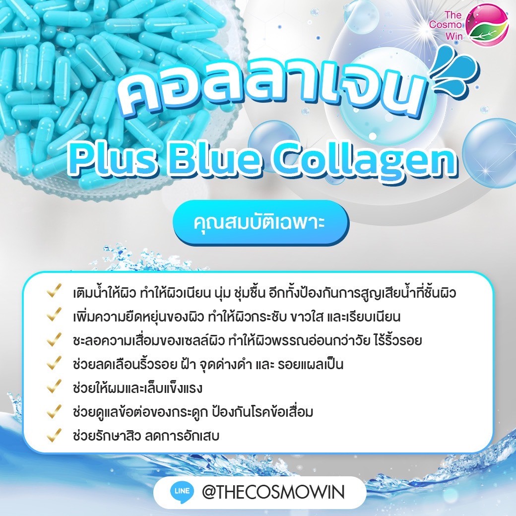 ผลิตคอลลาเจนพลัสบลู,ผลิตคอลลาเจนราคาถูก