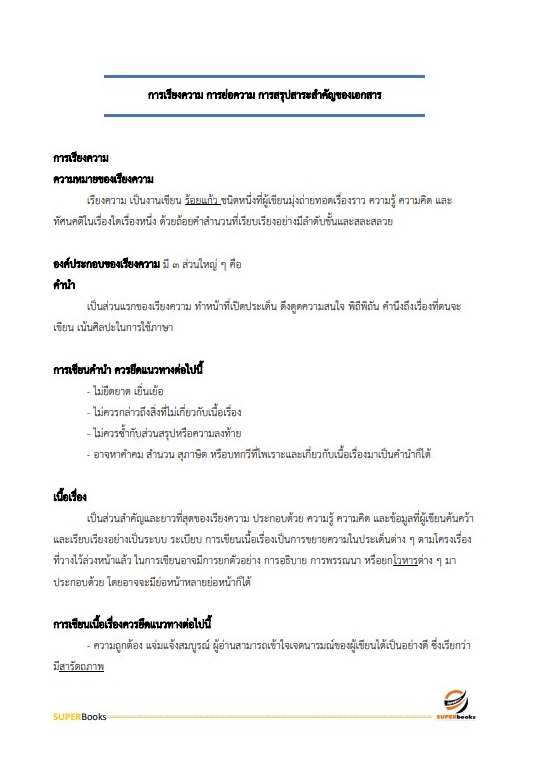 แนวข้อสอบ นักวิเทศสัมพันธ์ สำนักงานปลัดกระทรวงการพัฒนาสังคมและความมั่นคงของมนุษย์