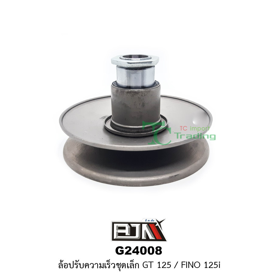 G24008 ล้อปรับความเร็วชุดเล็ก GT 125 / FINO 125i