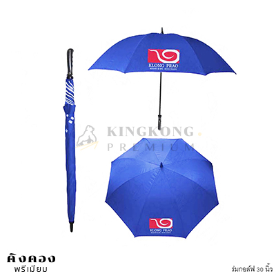 ร่มกอล์ฟ 30 นิ้ว โครงไฟเบอร์ (คลองพร้าวรีสอร์ท)