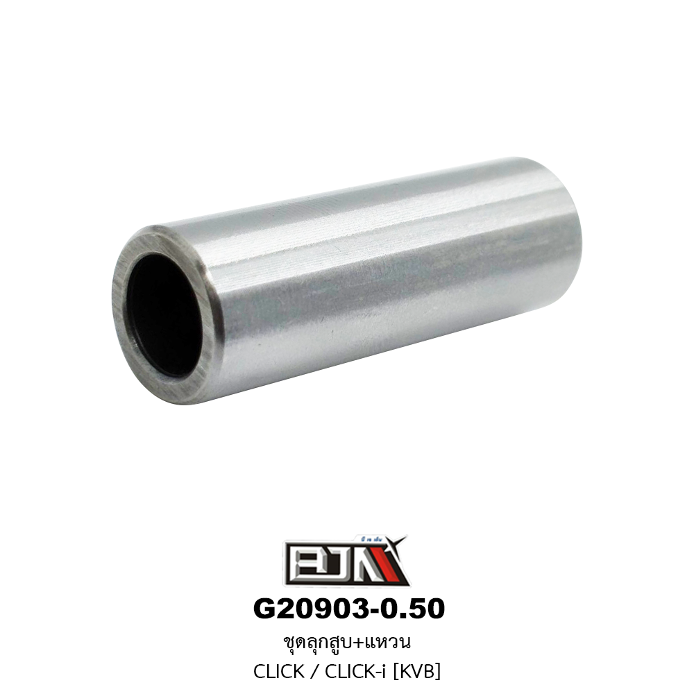 G20903-0.50 ชุดลูกสูบ+แหวน CLICK / CLICK-i (KVB) ขนาด 0.50