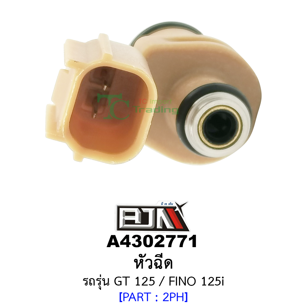 A4302771 หัวฉีด รถรุ่น GT 125 / FINO 125i (BJN อะไหล่มอเตอร์ไซค์)
