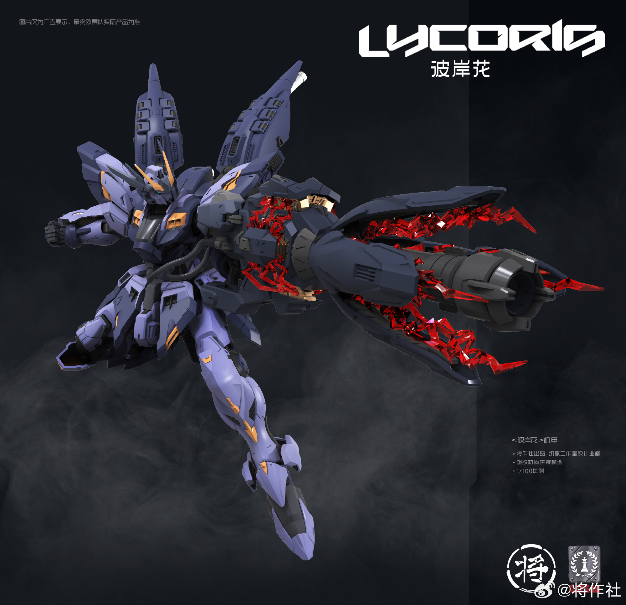 PRE-ORDER 1/100 LYCORIS [ Shosakusha x Caesar ]