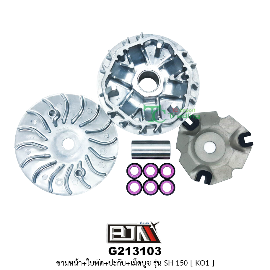 G213103 ชามหน้า+ใบพัด+ปะกับ+เม็ดบูช SH 150 [ KO1 ]