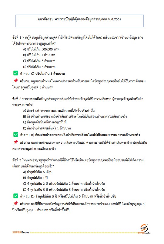 แนวข้อสอบ นักวิชาการคอมพิวเตอร์ โรงพยาบาลราชวิถี