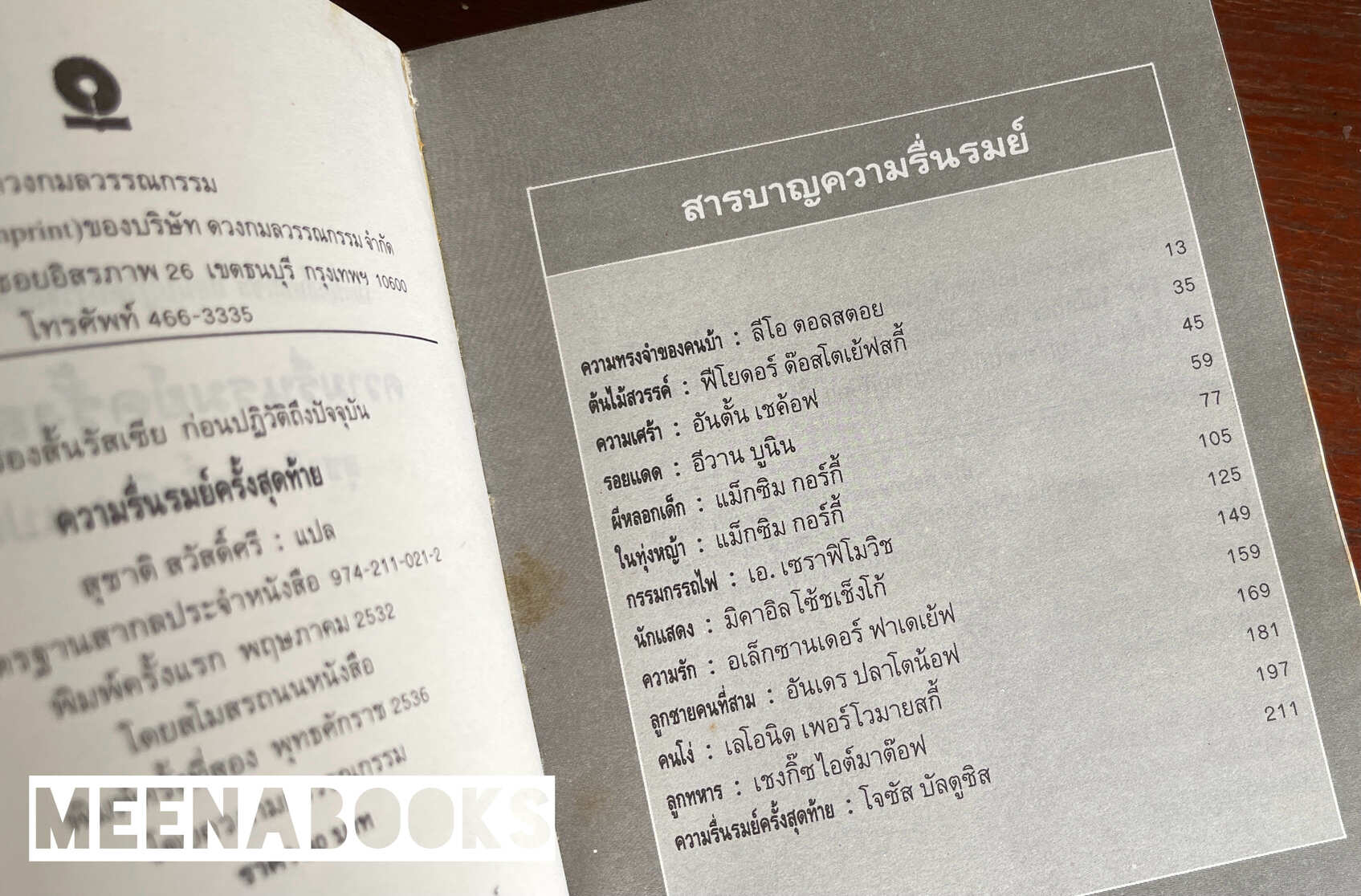 ความรื่นรมย์ครั้งสุดท้าย