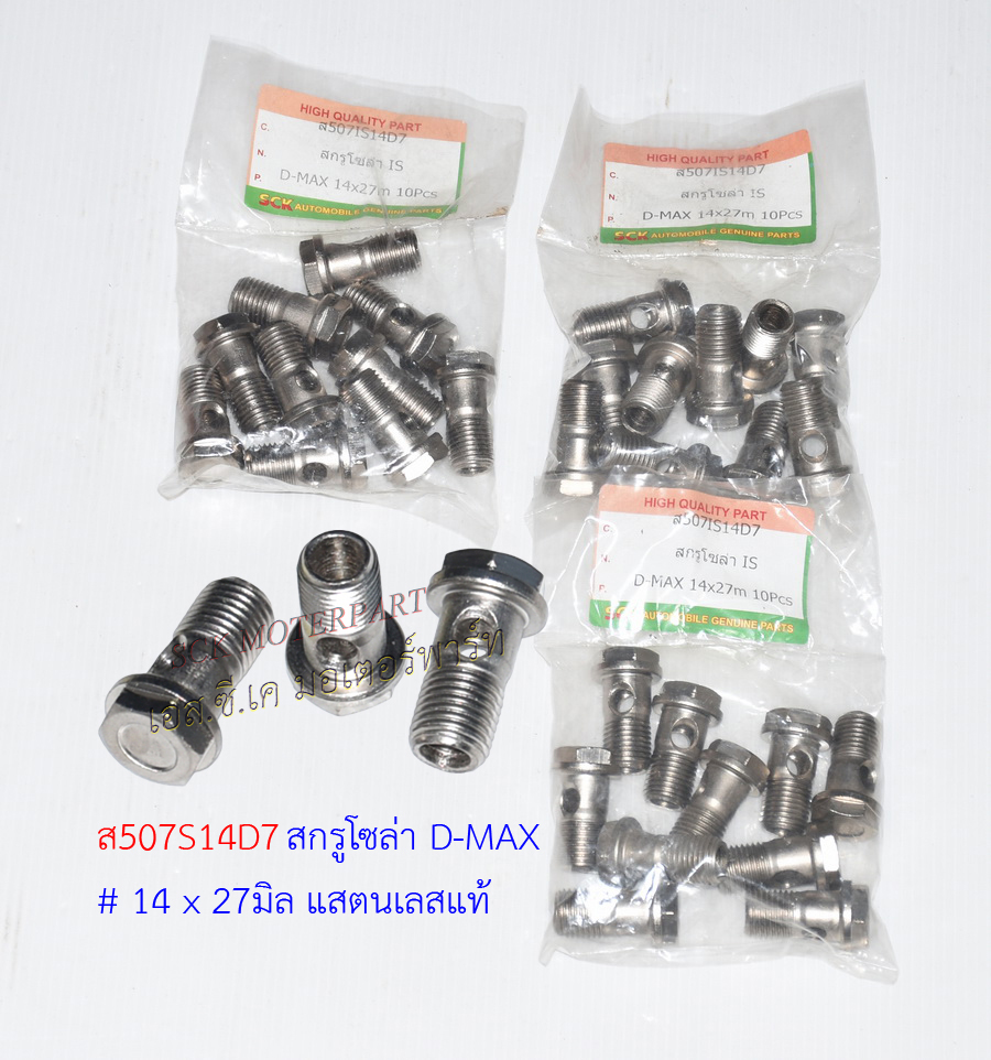 สกรูโซล่า D-MAX 14mm