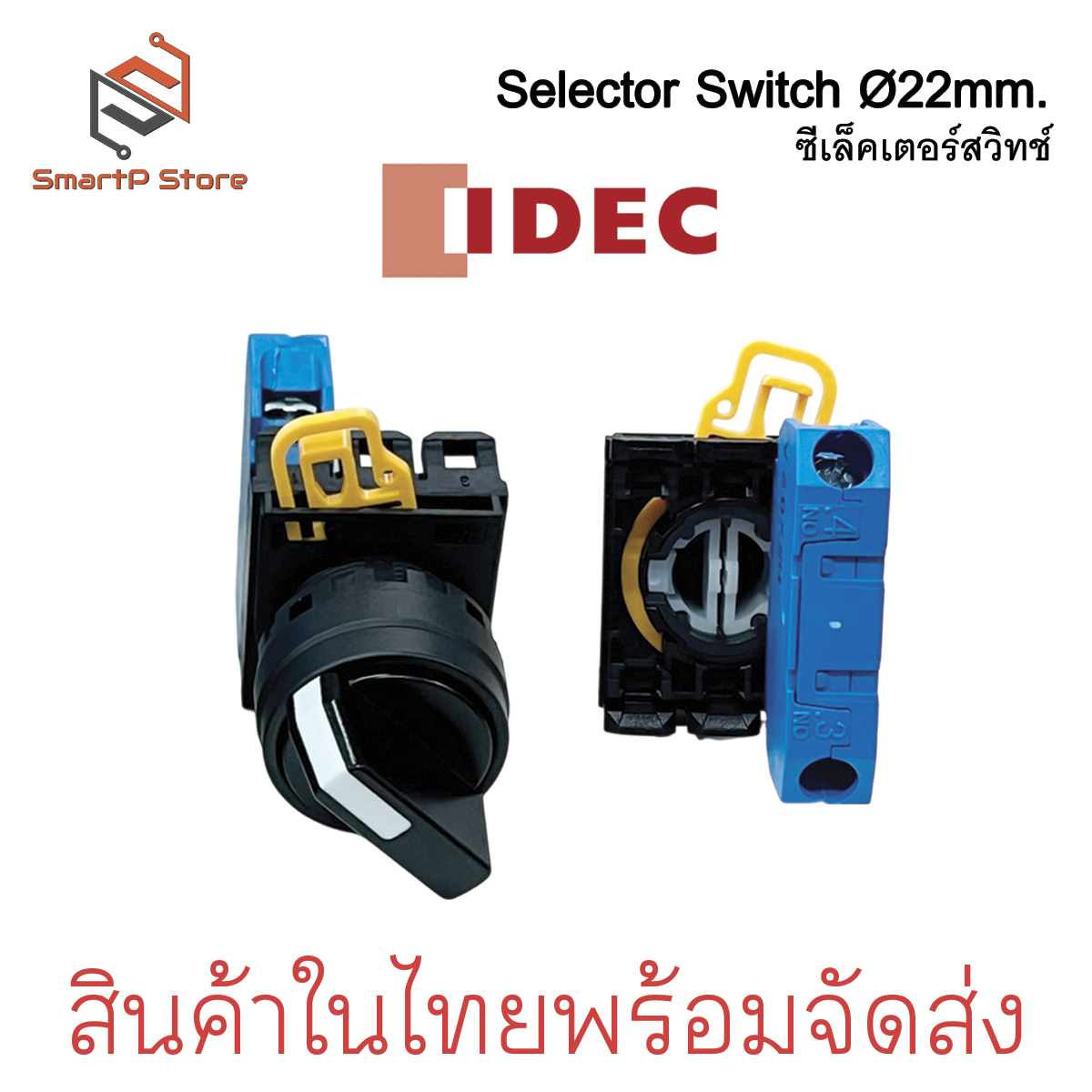 IDEC Selector Switches ซีเล็คเตอร์สวิตท์ ขนาด 22mm. รุ่น YW1S-2E10/ YW1S-3E20