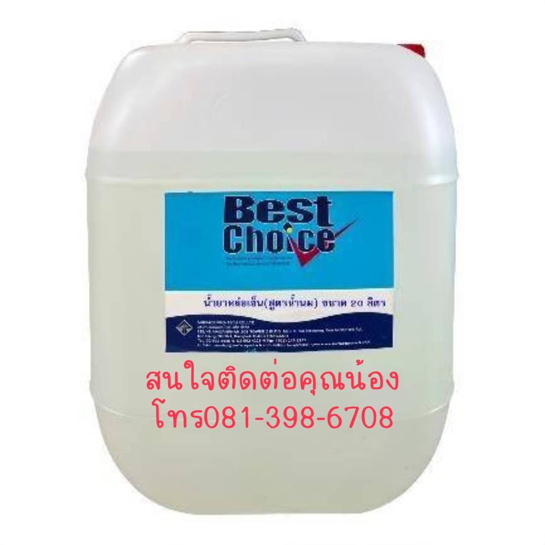 Best choice น้ำยาหล่อเย็นสูตรน้ำนม ใช้หล่อลื่นและระบายความร้อนในกระบวนการตัดกลึงโลหะทั่วไป