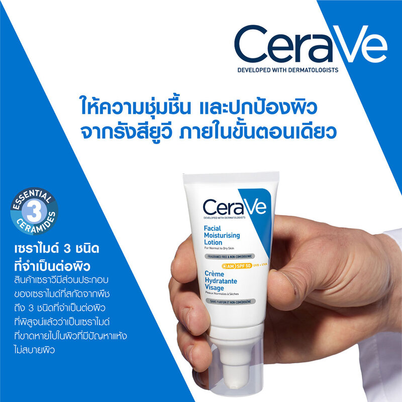 CeraVe Facial Moisturising Lotion SPF50 52ml. กันแดดเซราวี