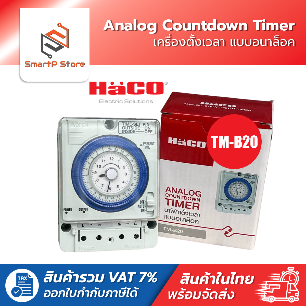 HACO Analog Countdown Timer เครื่องตั้งเวลา แบบอนาล็อค รุ่น TM-B20