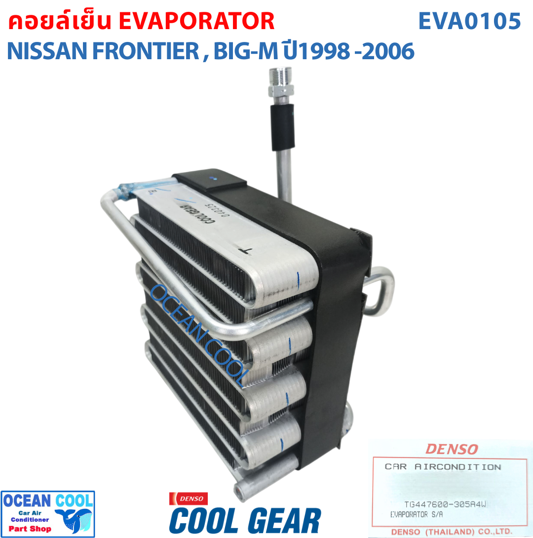 คอยล์เย็น นิสสัน บิ๊กเอ็ม , ฟรอนเทีย 1998 - 2006 EVA0105 Cool gear แท้ TG447600-30504W EVAPORATOR FOR NISSAN FRONTIER BIG-M ตู้แอร์ Nissan Big M Frontier คอยเย็น BigM ฟรอนเทียร์ คอล์ยเย็น ฟอนเทีย 1999 2000 2001 2002 2003 2004 2005 BIGM