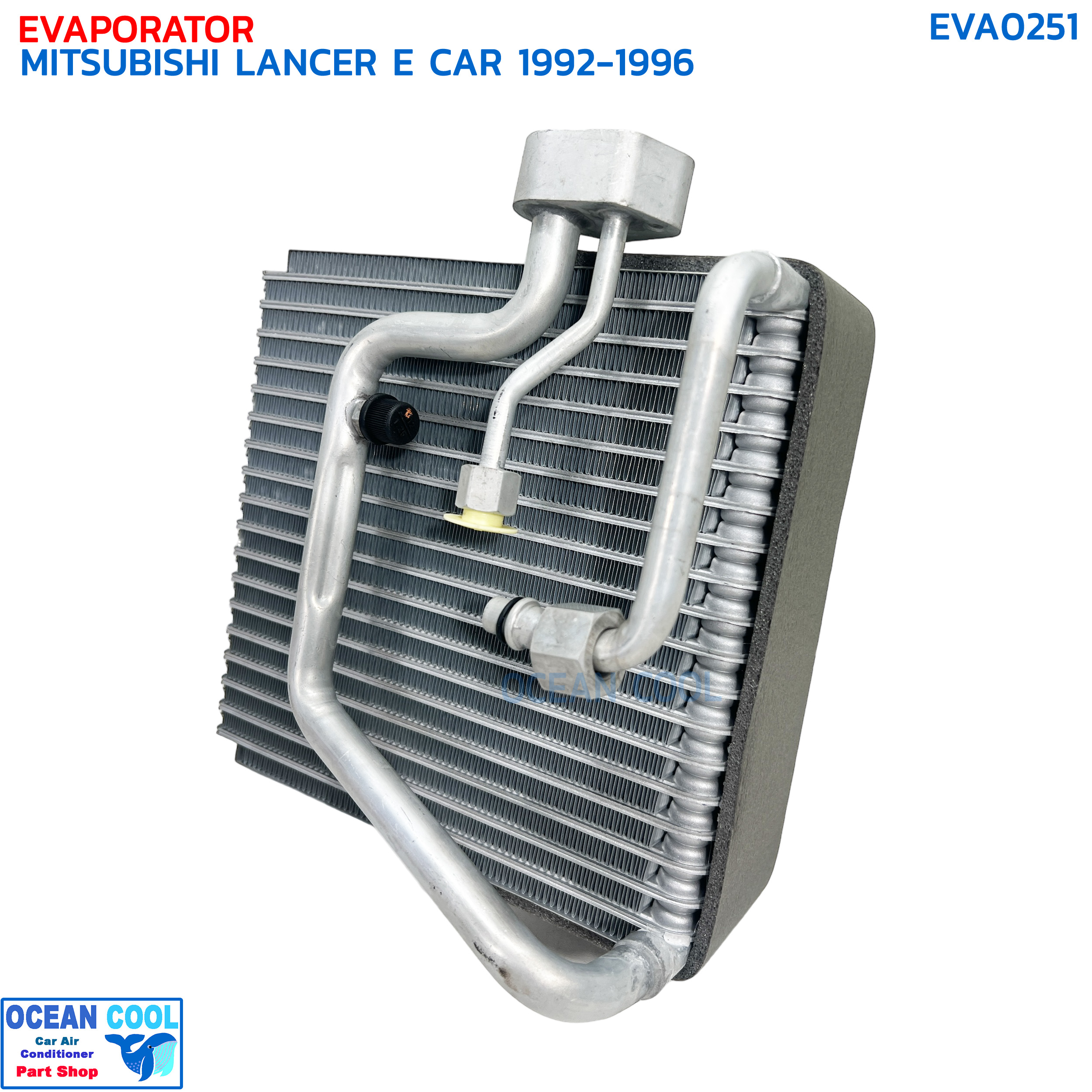 คอยล์เย็น มิตซูบิชิ แลนเซอร์ อีคาร์ ปี 1992 - 1996 EVA0251 EVAPORATOR MITSUBISHI LANCER E CAR '92-'96 ตู้แอร์ คอยเย็น คอยล์เย็น