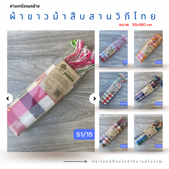 ผ้าพันคอ ขนาด 35x180 cm ผ้าฝ้าย