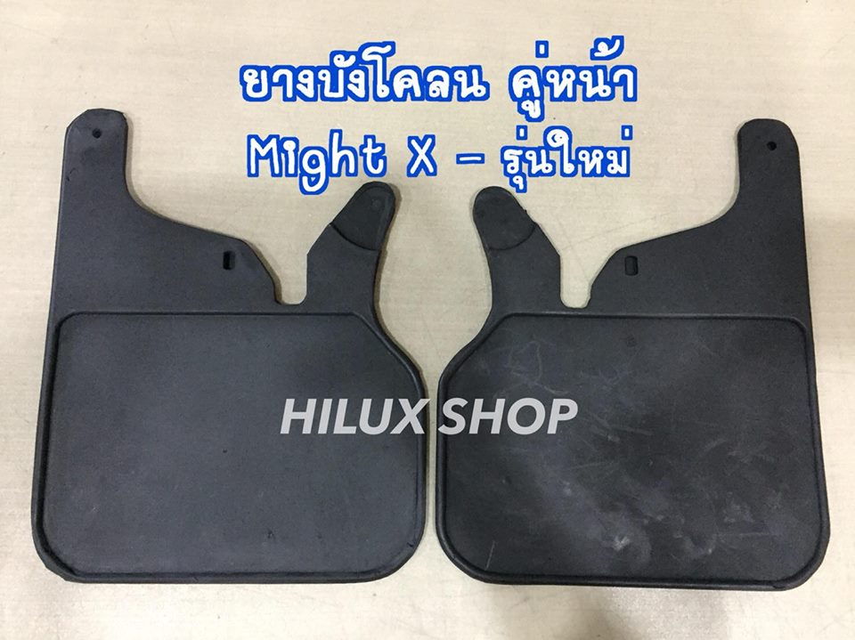 ยางบังโคลน คู่หน้า MTX รุ่นใหม่
