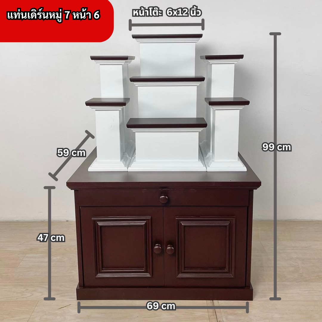 ตู้พระพร้อมแท่นโมเดิร์น หมู่ 7 หน้า 6 สีขาวท็อปน้ำตาล (ตู้สีน้ำตาล)