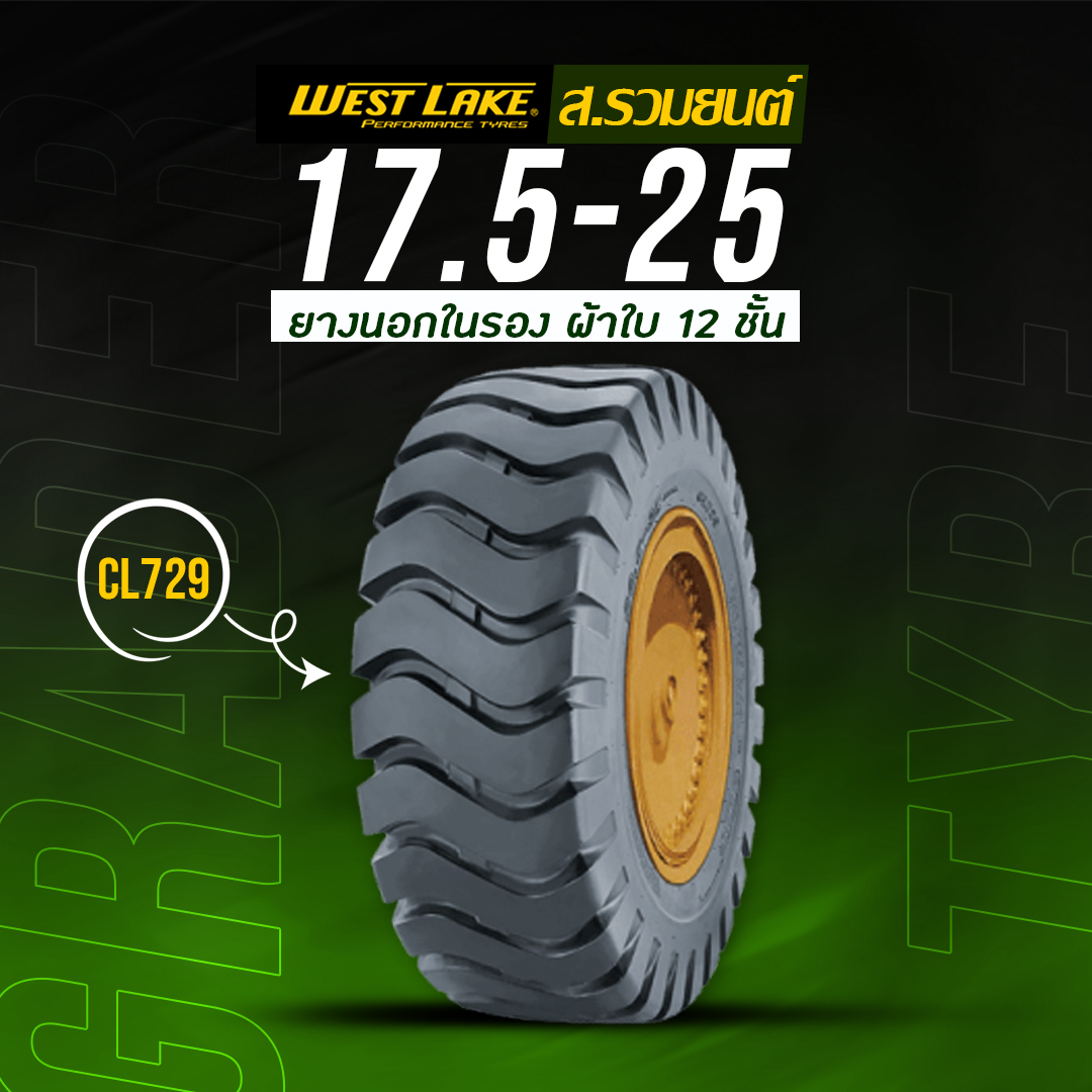 WESTLAKE 17.5-25 CL729 12PR T/T ยางเวสเลค ยางนอกในรอง ผ้าใบ 12 ชั้น ยางรถตัก ยางรถดันดิน ยางรถไถ ยางรถเกรด ยางรถแทรกเตอร์