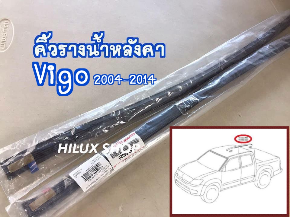 คิ้วรางน้ำหลังคา Vigo แท้
