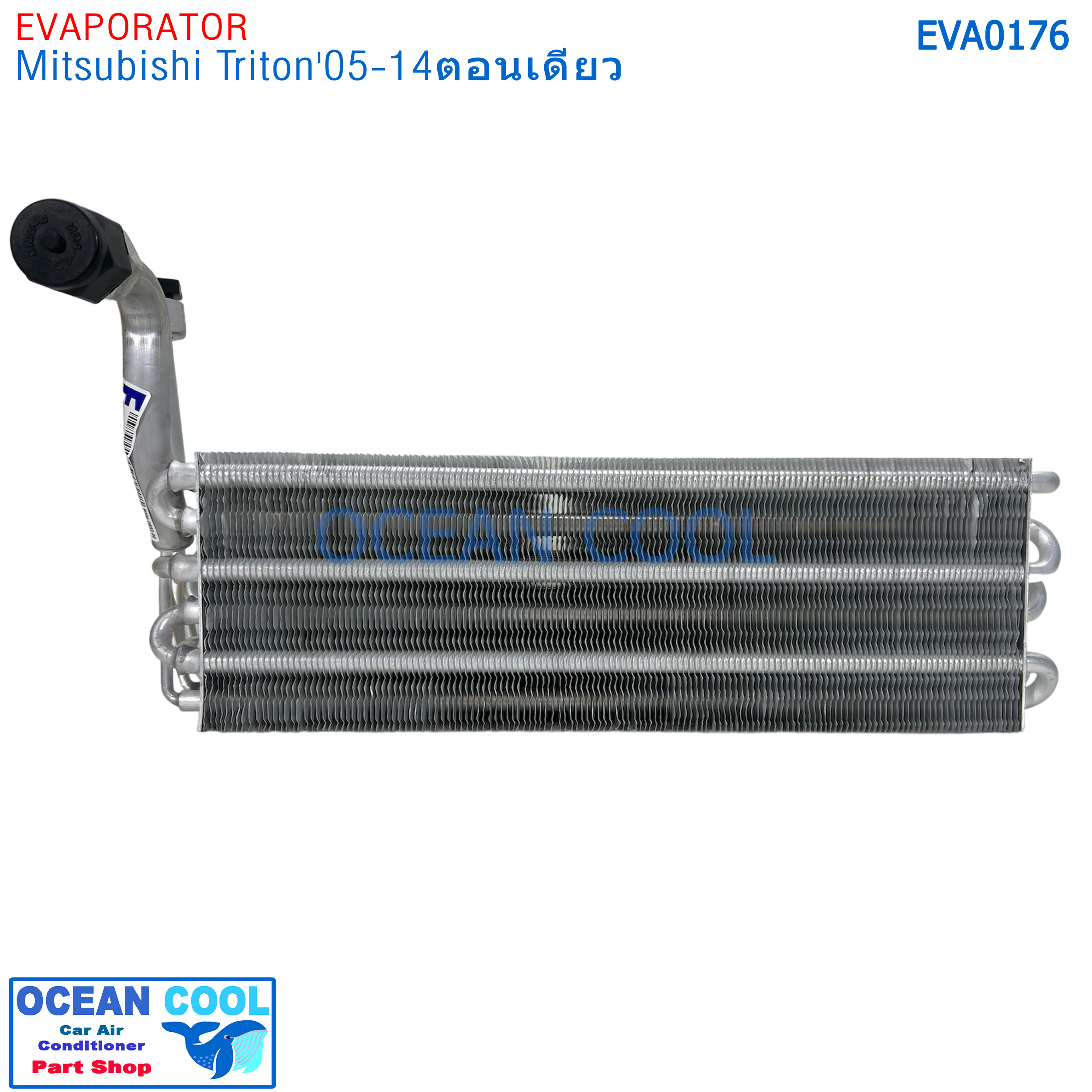 ตู้แอร์ Mitsubishi Triton 2005 - 2014 ตอนเดียว EVA0176 คอยล์เย็น มิตซูบิชิ ไทรทัน STD คอยเย็น มิตซู ไททัน Single Cab คอล์ยเย็น Mitsu EVAPORATOR