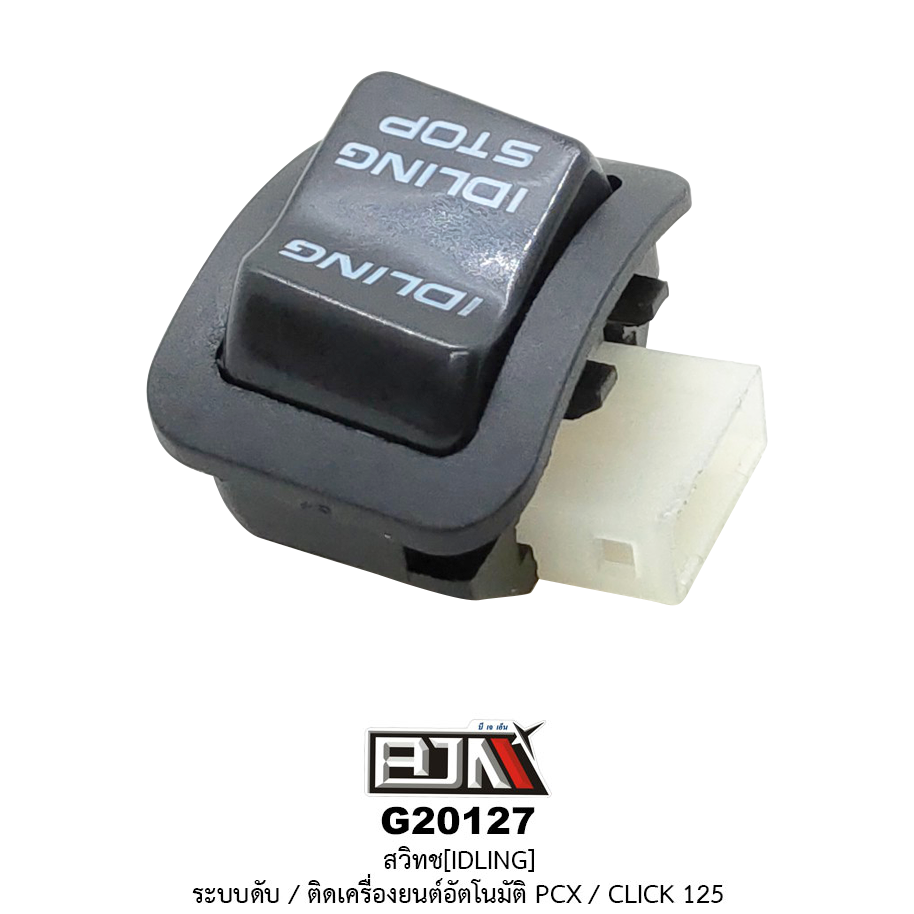 G20127 สวิทช์(IDLING) ระบบดับ/ติดเครื่องยนต์อัตโนมัติ PCX / CILCK 125