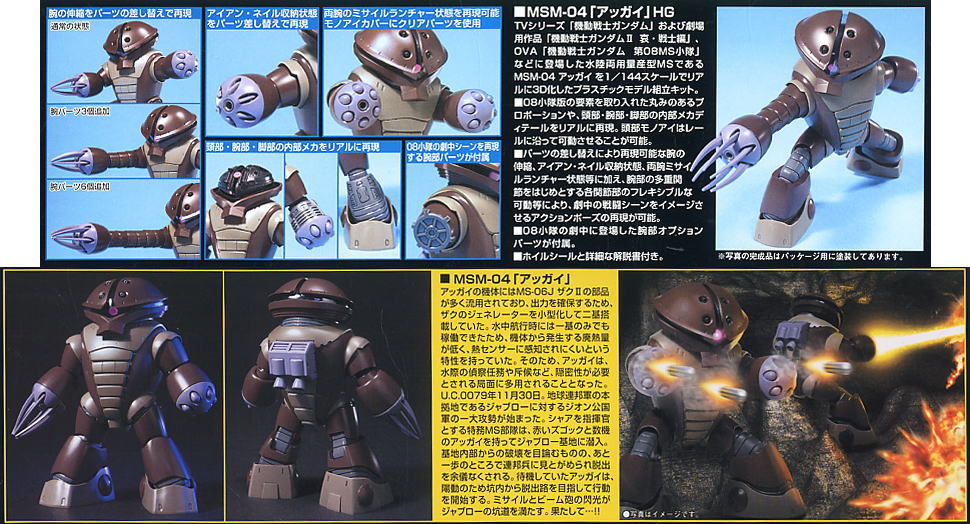 HGUC 1/144 MSM-04 Acguy