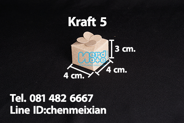 กล่องกระดาษคราฟ ขนาด กว้าง 4ซม.x ยาว4 ซม.x สูง 3ซม.