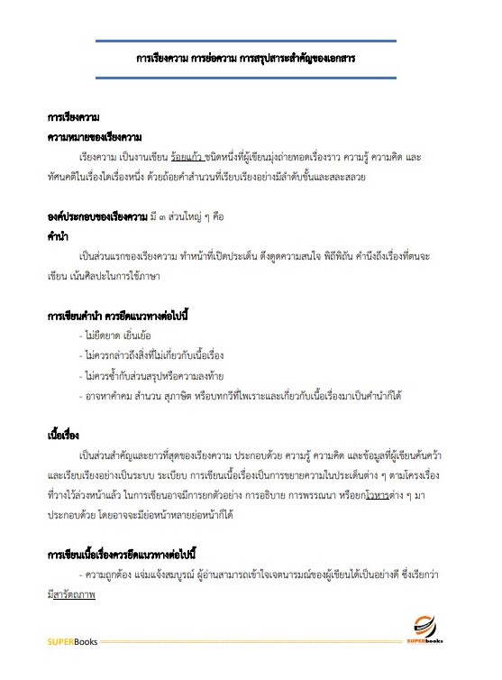 แนวข้อสอบ เจ้าพนักงานเผยแพร่ประชาสัมพันธ์ สำนักงานสาธารณสุขจังหวัดเชียงราย