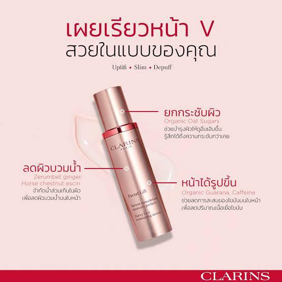 Clarins V Shaping Facial Lift Serum 50ml. เซรั่มยกกระชับผิว