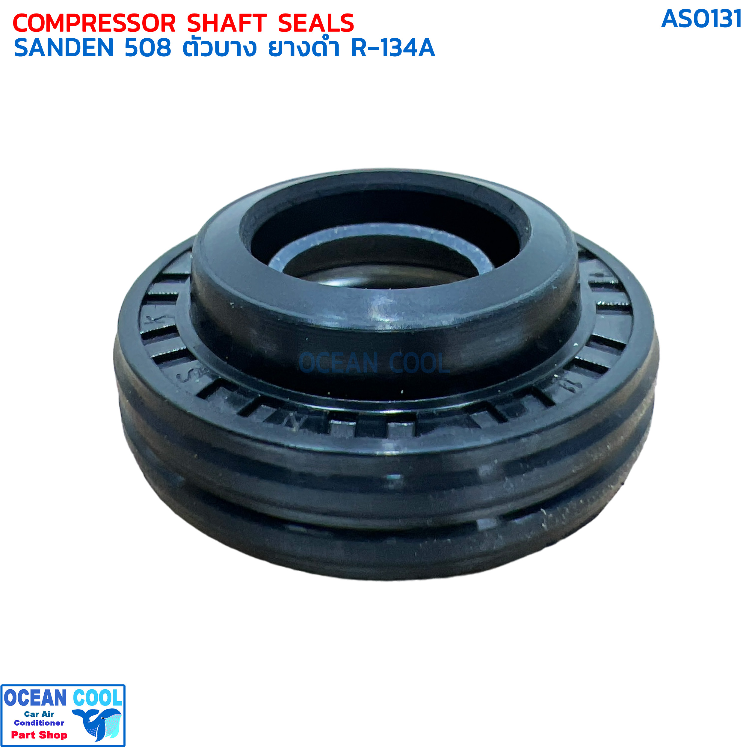 ซีลคอมแอร์ ซันเด้น 508 ตัวบาง ยางดำ R134a AS0131 COMPRESSOR SHAFT SEALS SANDEN 508 R-134a ซีลคอมเพรสเซอร์แอร์