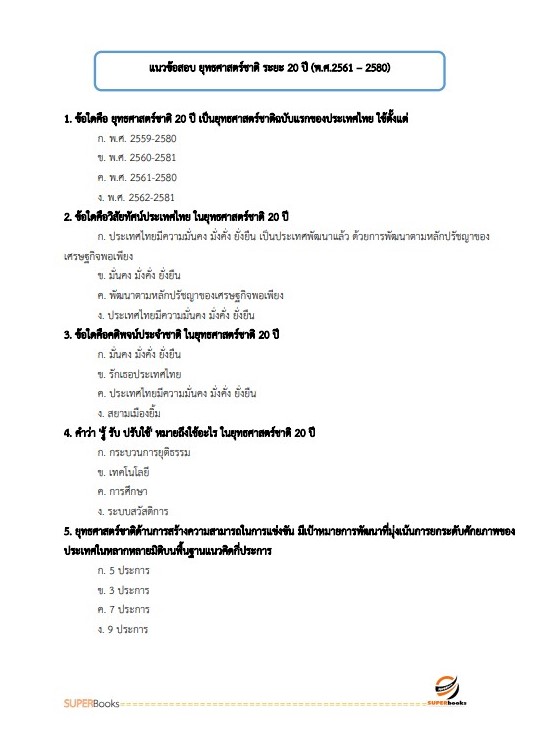 แนวข้อสอบ เจ้าหน้าที่การเงินและบัญชี กรมบังคับคดี