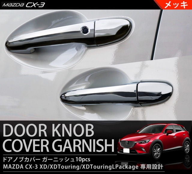 ครอบมือจับประตู Kenstyle CX-3