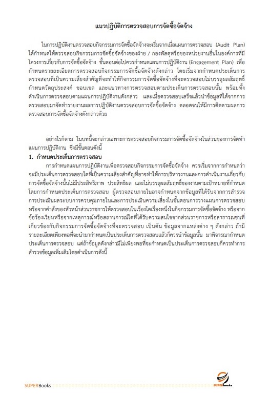 แนวข้อสอบ เจ้าพนักงานพัดสุปฏิบัติงาน กรมควบคุมโรค