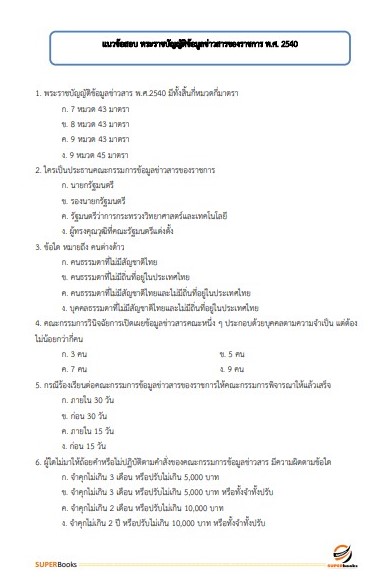 แนวข้อสอบ นักวิเคราะห์นโยบายและแผน สำนักงานสาธารณสุขจังหวัดขอนแก่น
