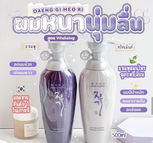 แพ็คคู่ แชมพู+ครีมนวด Daeng Gi Meo Ri Vitalizing Shampoo/Treatment 500ml. ของแท้