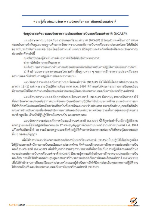 แนวข้อสอบ นักวิชาการขนส่งปฏิบัติการ กรมท่าอากาศยาน