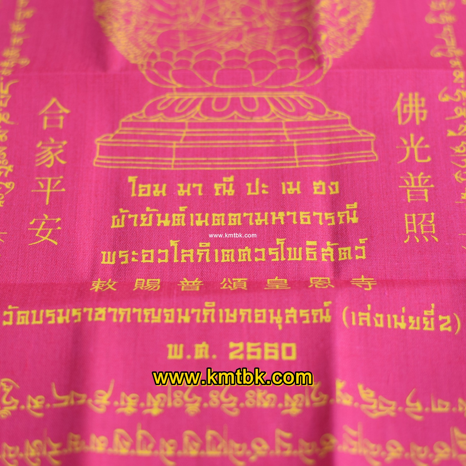ผ้ายันต์เจ้าแม่กวนอิม เมตตามหาธารณี พระอวโลกิเตศวรโพธิสัตว์ วัดเล่งเน่ยยี่2 ของแท้จากวัด