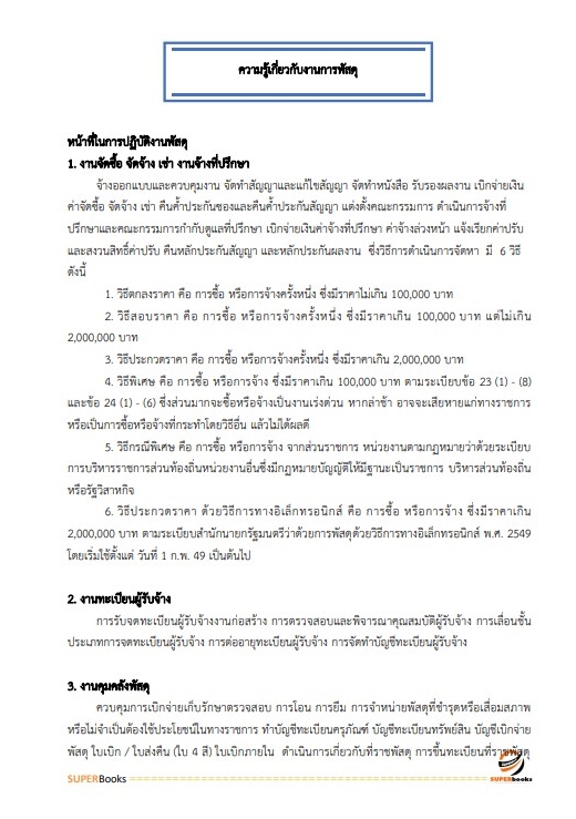 แนวข้อสอบ นักวิชาการตรวจสอบภายในปฏิบัติการ กรมเจ้าท่า