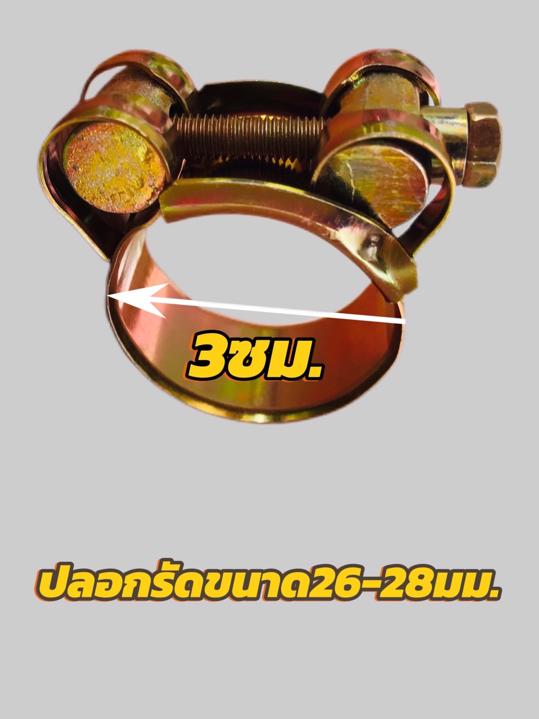 ปลอกรัดชุบซิงค์ 26-28,29-31,32-35 มม.